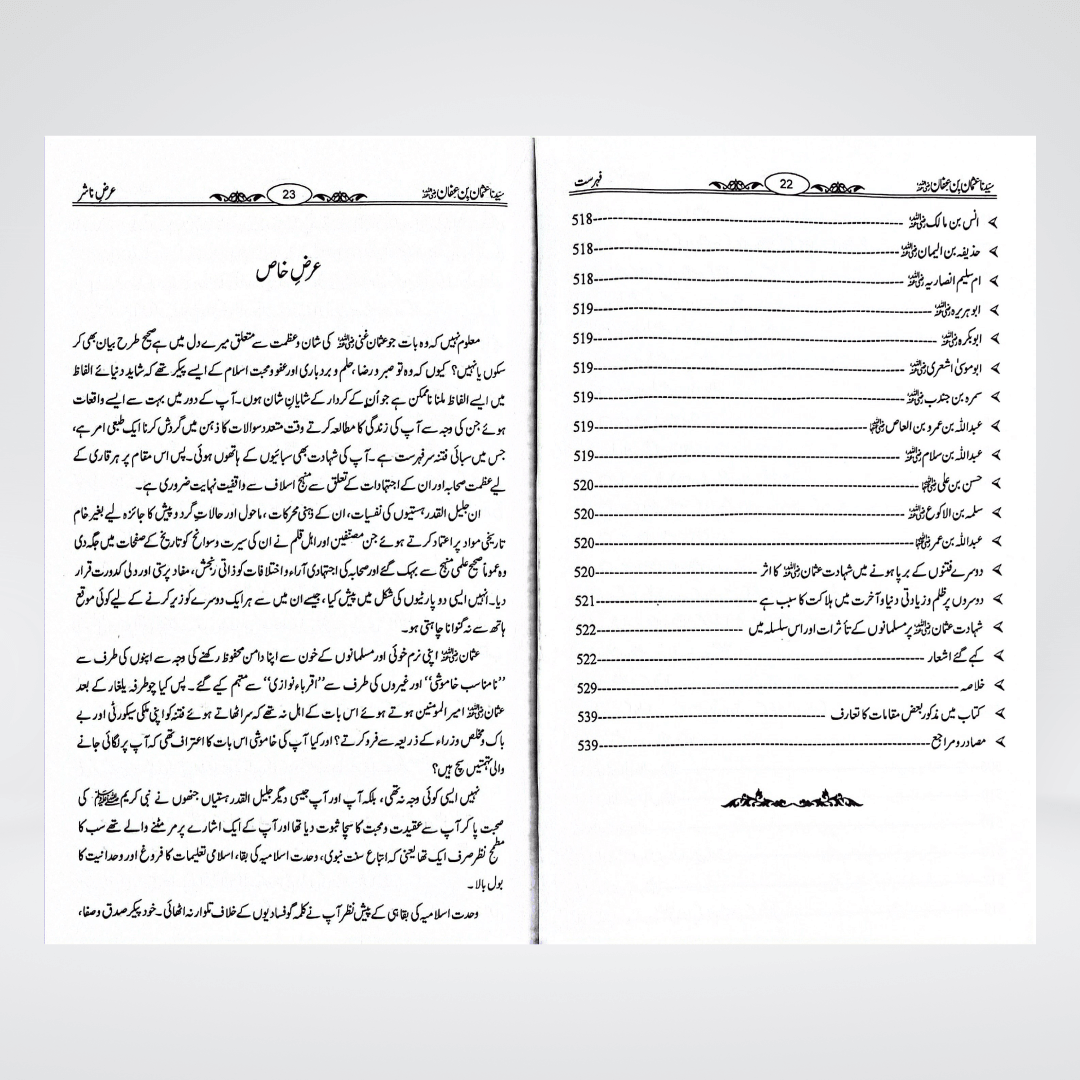 Sayedina Usman Bin Affan by Dr. Ali Muhammad Sallabi - Maktaba Quddusia