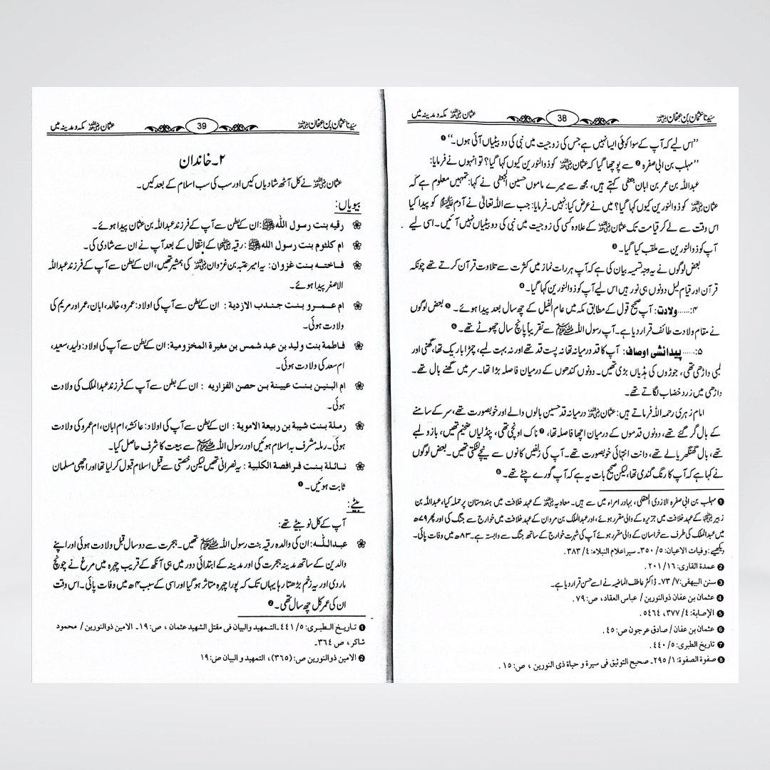 Sayedina Usman Bin Affan by Dr. Ali Muhammad Sallabi - Maktaba Quddusia
