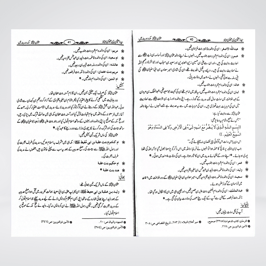 Sayedina Usman Bin Affan by Dr. Ali Muhammad Sallabi - Maktaba Quddusia