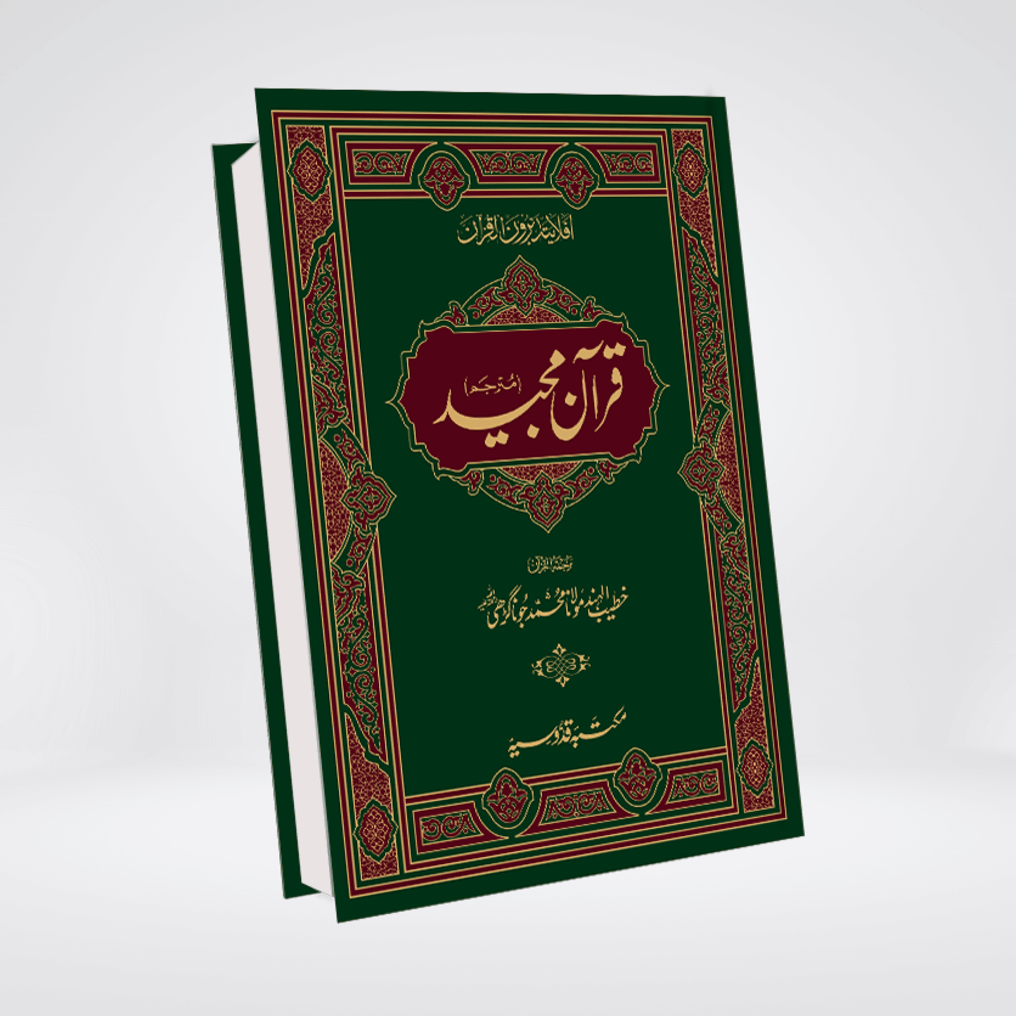 Quran with Urdu Translation (Large Size) - Maktaba Quddusia