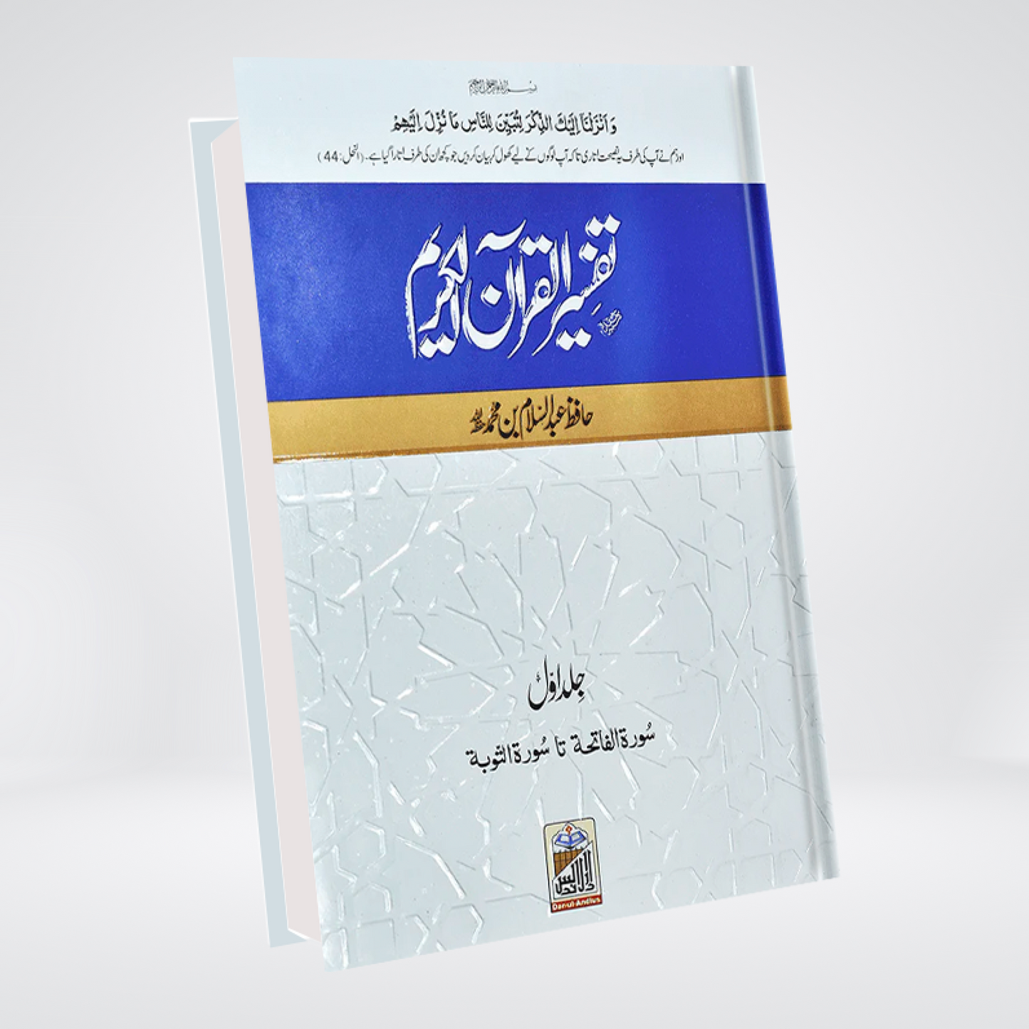 Tafseer Quran Al Kareem ( Volume # 1 - Imported Quality)