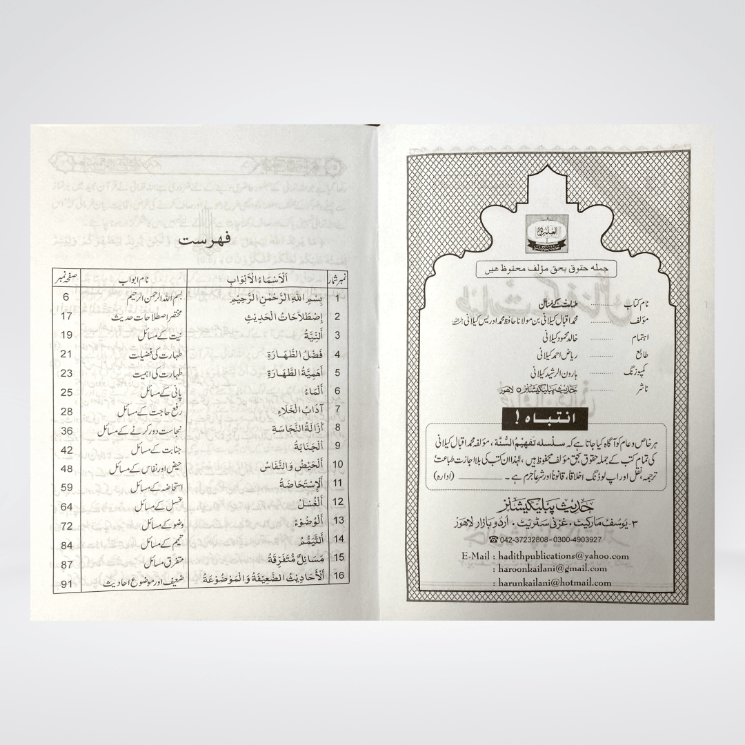 Taharat Kay Masail - Maktaba Quddusia