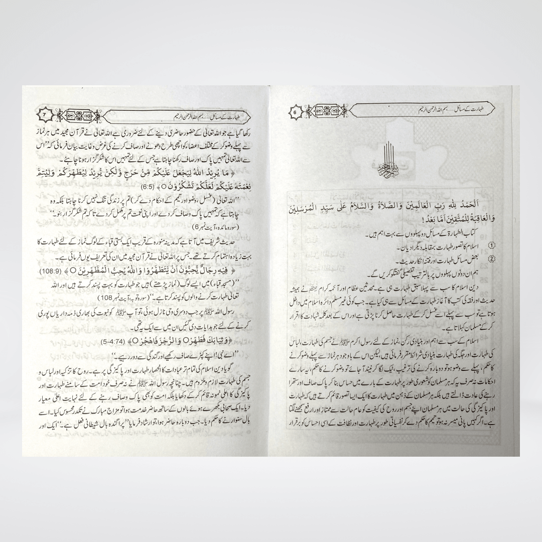 Taharat Kay Masail - Maktaba Quddusia