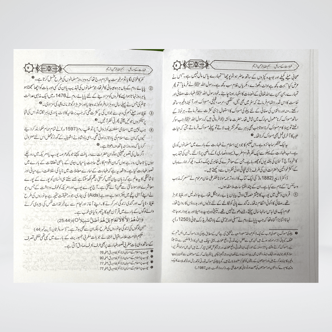 Taharat Kay Masail - Maktaba Quddusia