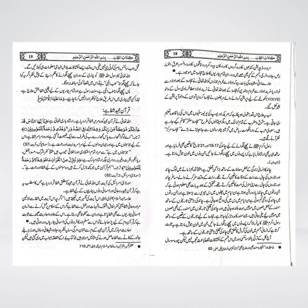 Tib Kay Masail - Maktaba Quddusia