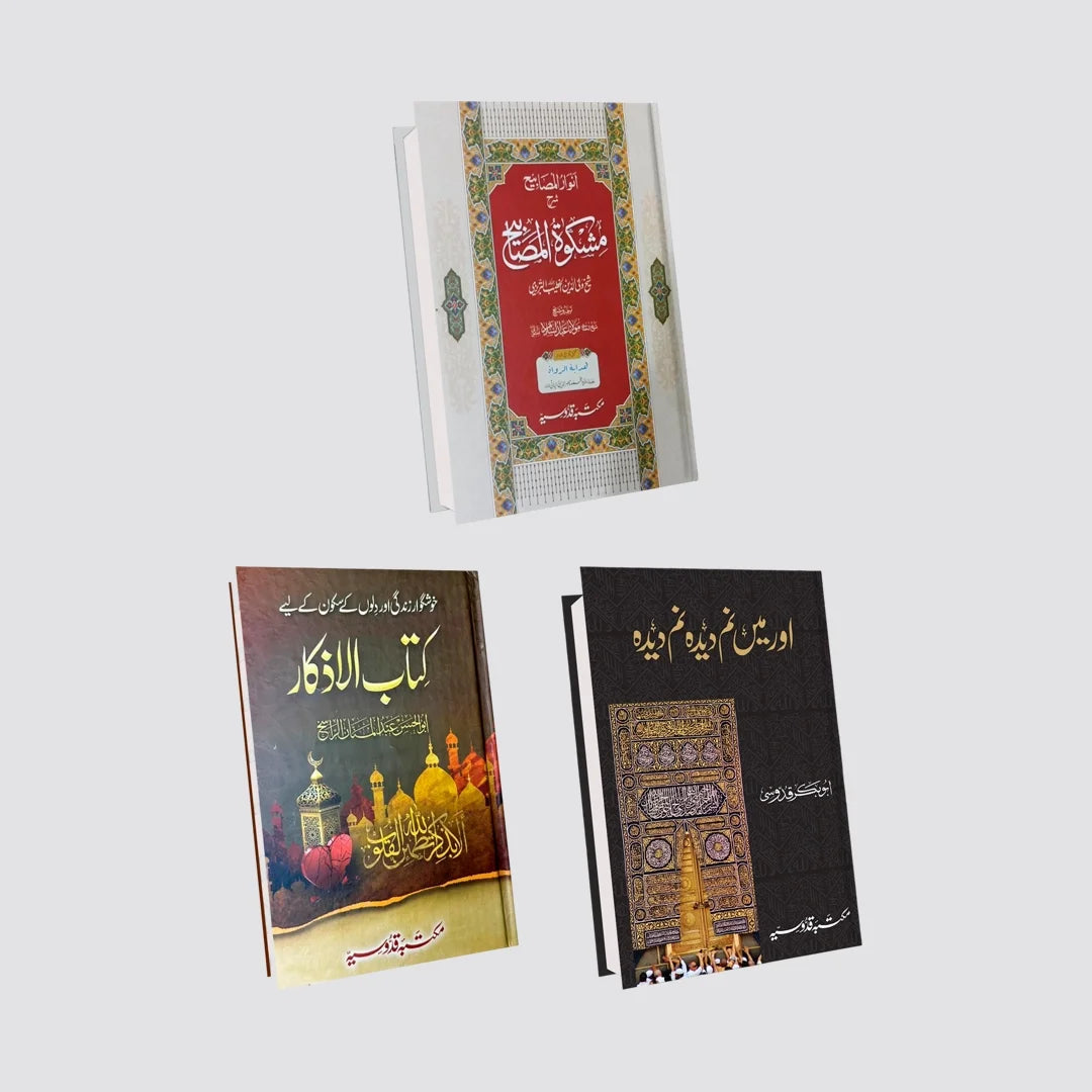 Top 10 Best-Selling Islamic Books at Maktaba Quddusia | Customer Favorites 2026