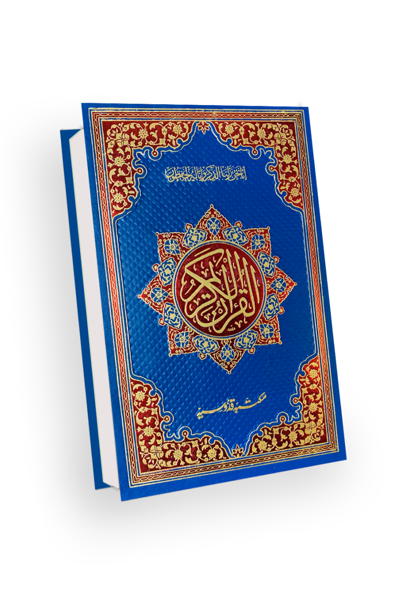 Quran - Maktaba Quddusia