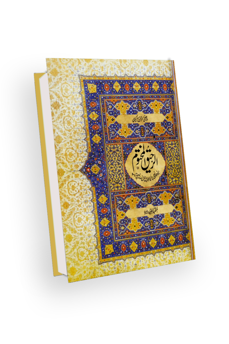 Seerat - Maktaba Quddusia