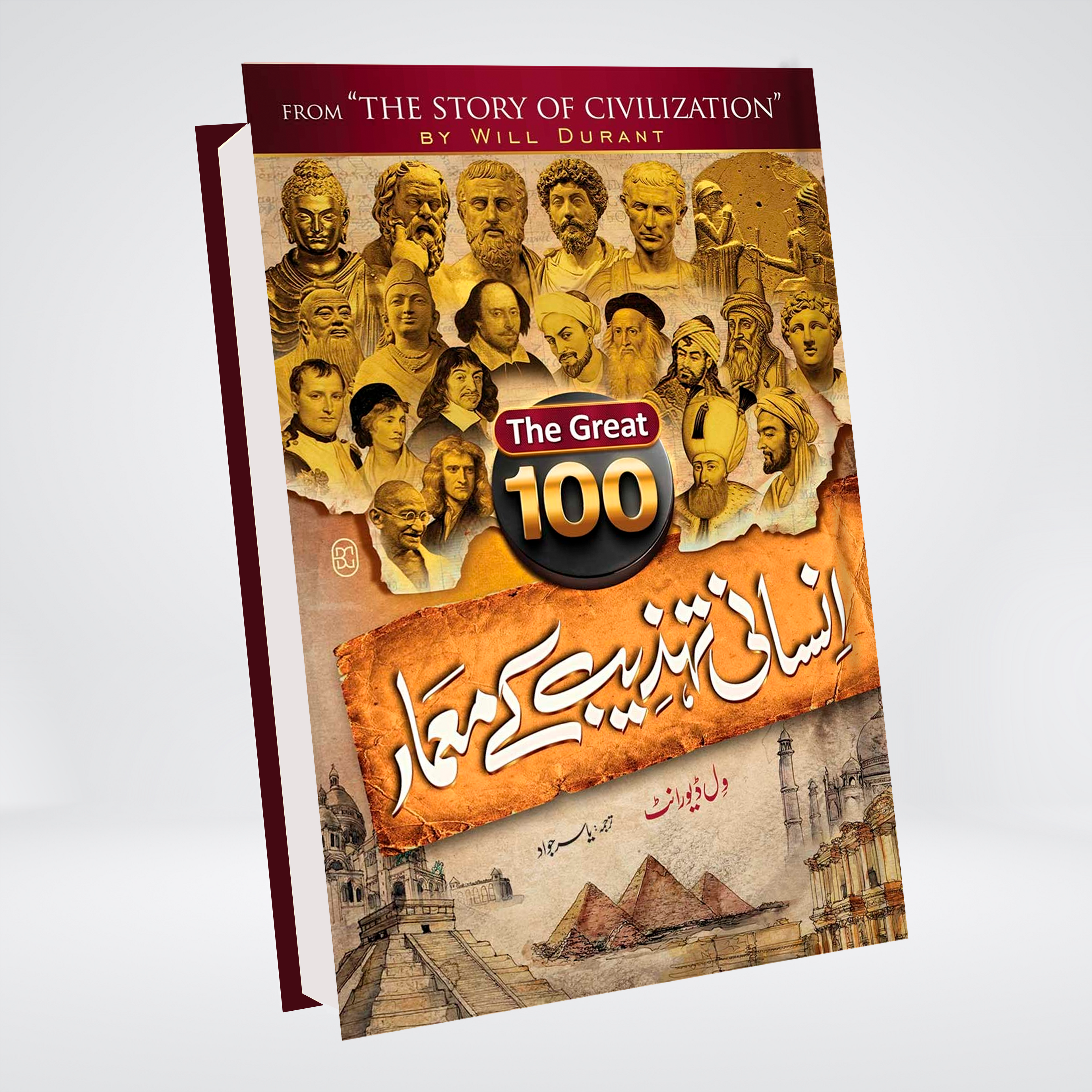100: INSANI TEHZEEB KAY MAMAR (2ND EDITION)