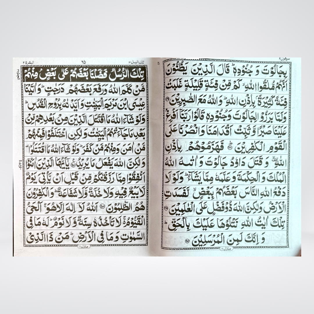 12 Line Quran – Large Font for Elders & Easy Reading - Maktaba Quddusia 