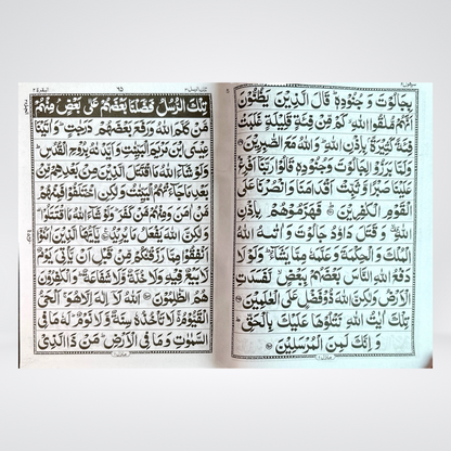 12 Line Quran – Large Font for Elders & Easy Reading - Maktaba Quddusia 