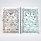 Inside pages of 12 Line Quran with large Arabic font