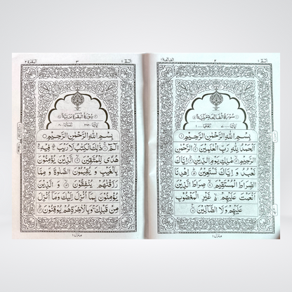 12 Line Quran – Large Font for Elders & Easy Reading - Maktaba Quddusia 