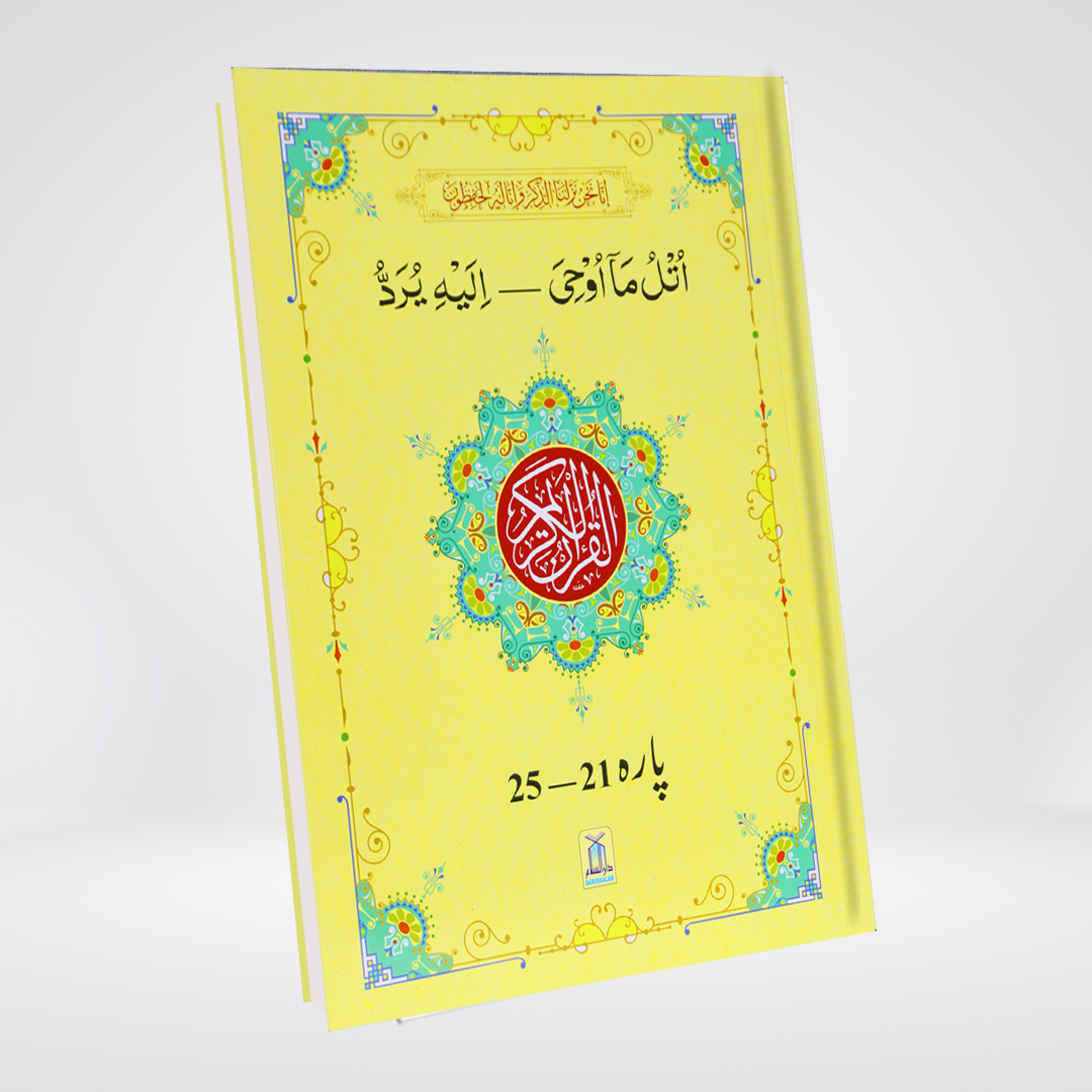 13 Lines Quran Parah Set | Complete Quran in 6 Parts