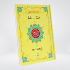 13 Lines Quran Parah Set | Complete Quran in 6 Parts