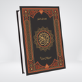 1B Translation of the Holy Quran
