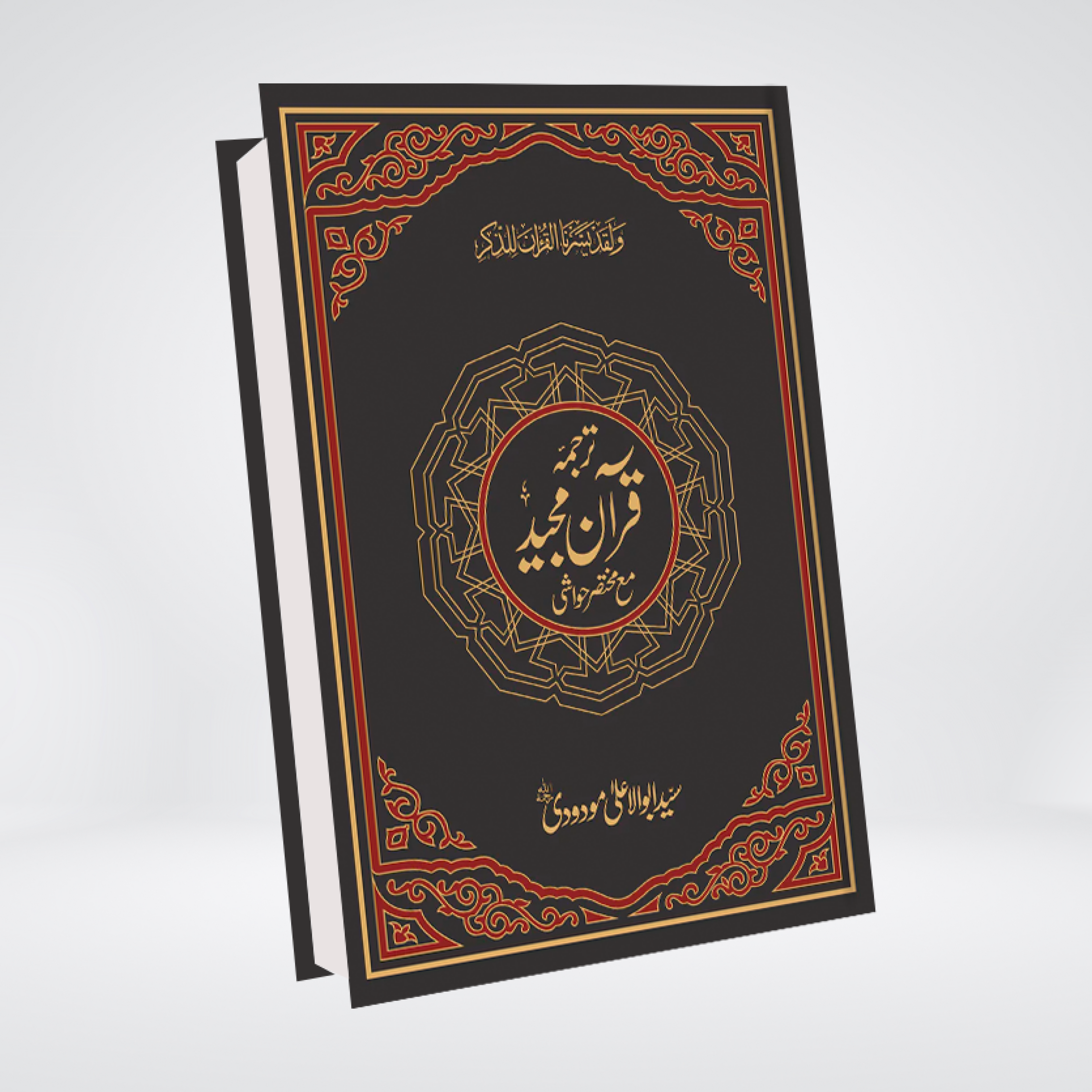 1PS(Pocket Size) Translation with Short Tafseer of the Holy Quran