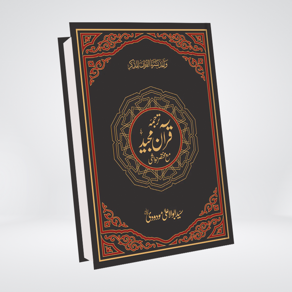 1PS Holy Quran | Translation with Short Tafseer | Pocket Size