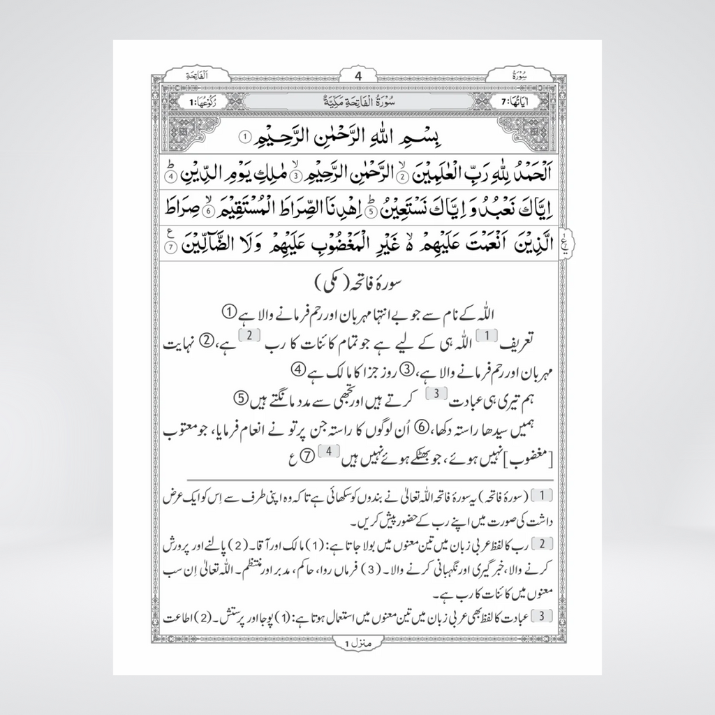 1PS Holy Quran | Translation with Short Tafseer | Pocket Size
