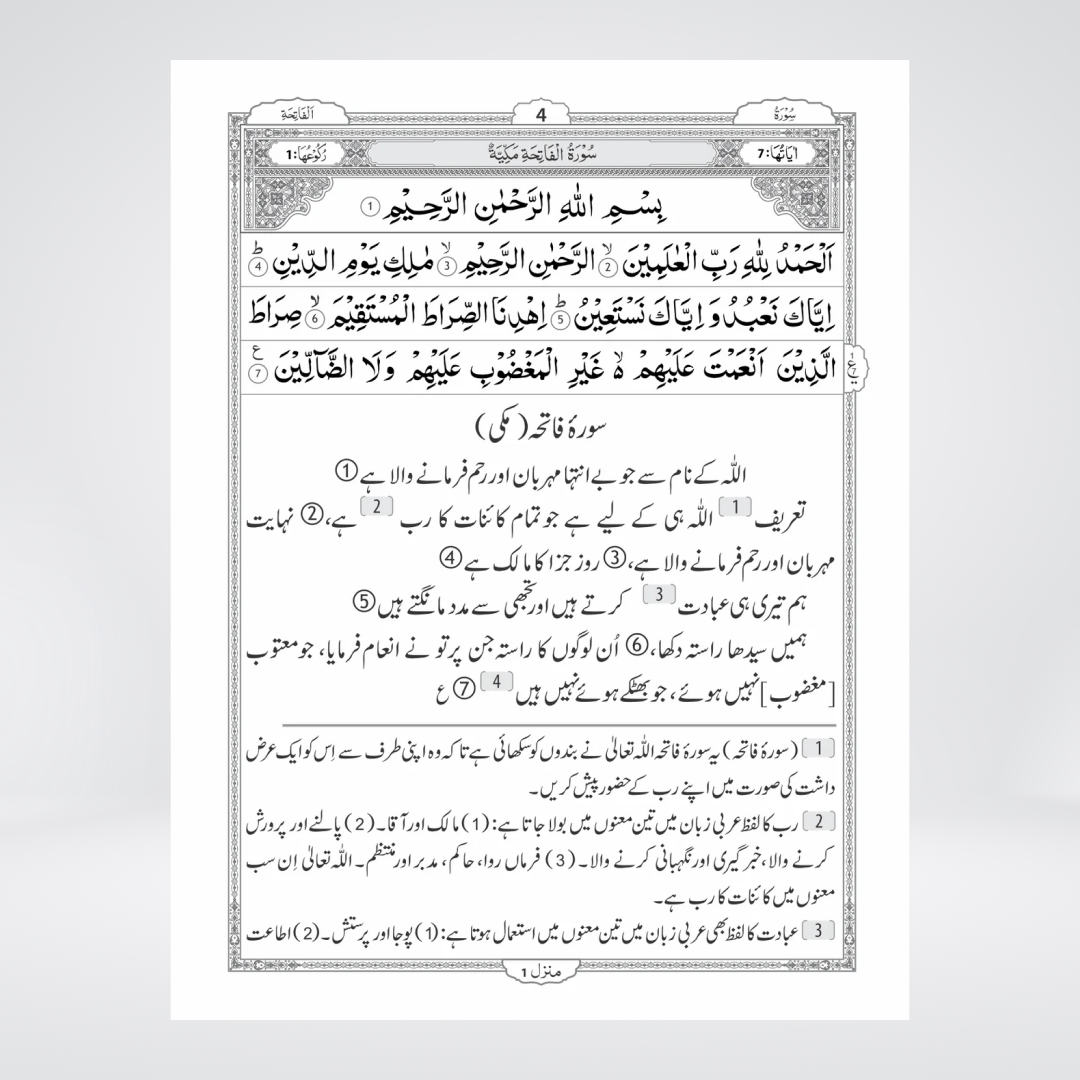 1PS Holy Quran | Translation with Short Tafseer | Pocket Size