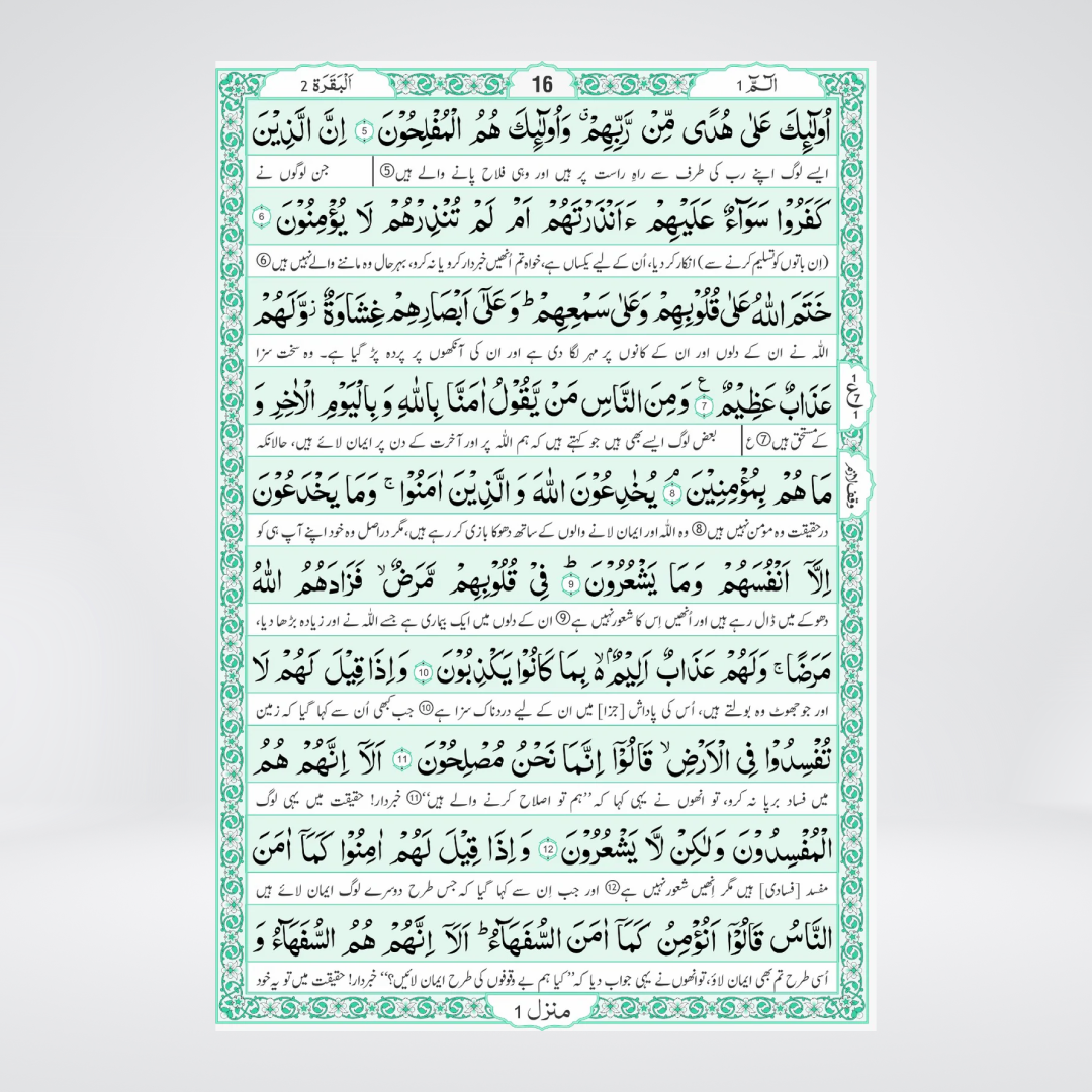 1S Translation of the Holy Quran (Between the Lines)