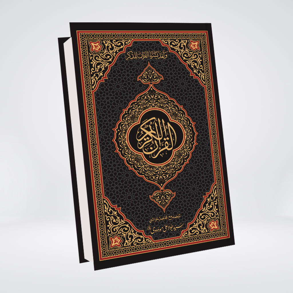 2B dual color Quran Majeed with Urdu translation and short tafseer front cover