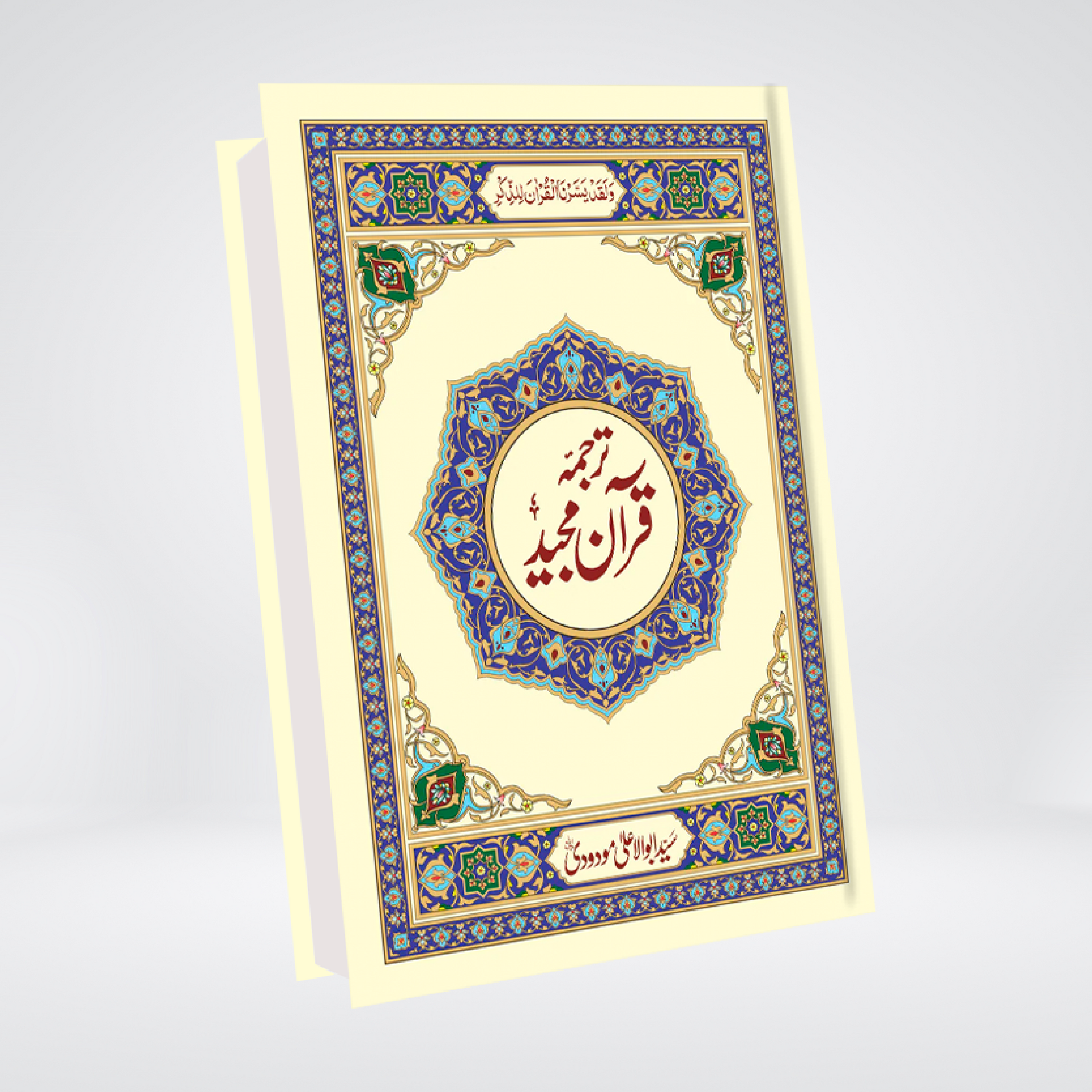 2PS Holy Quran | Translation | Pocket Size