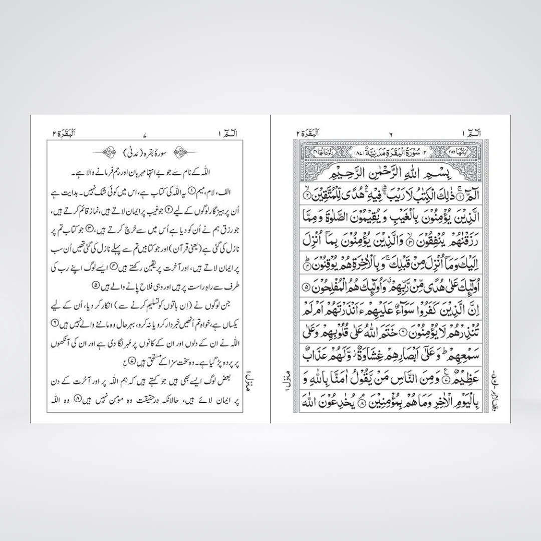 2PS Holy Quran | Translation | Pocket Size