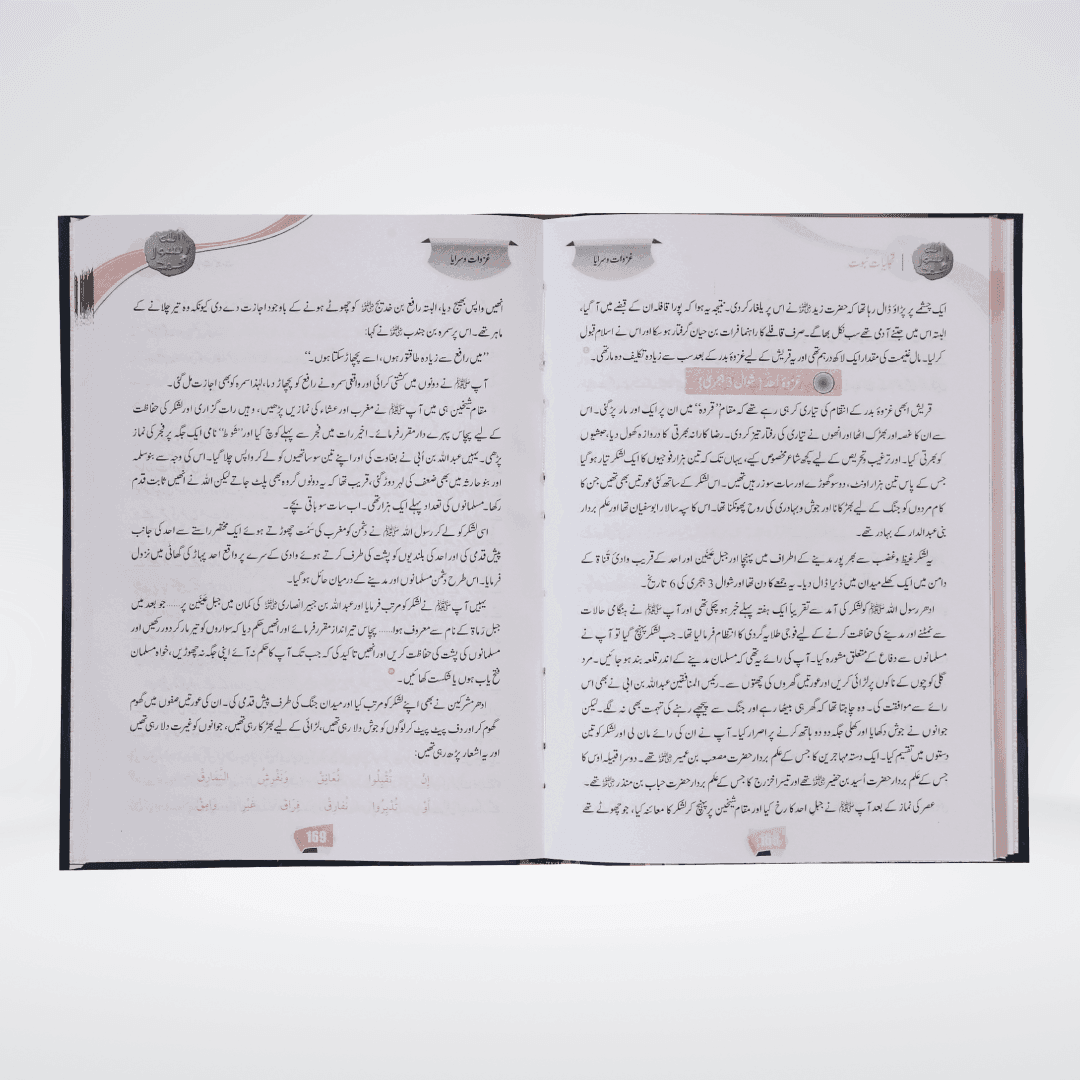 Tajalliyat-e-Nubawwat (New Edition) - Maktaba Quddusia 