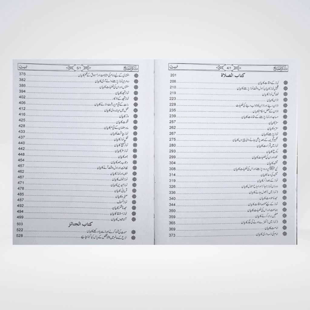 Mishkat Al Masabih Urdu Complete Set (3 Volumes) - Maktaba Quddusia 