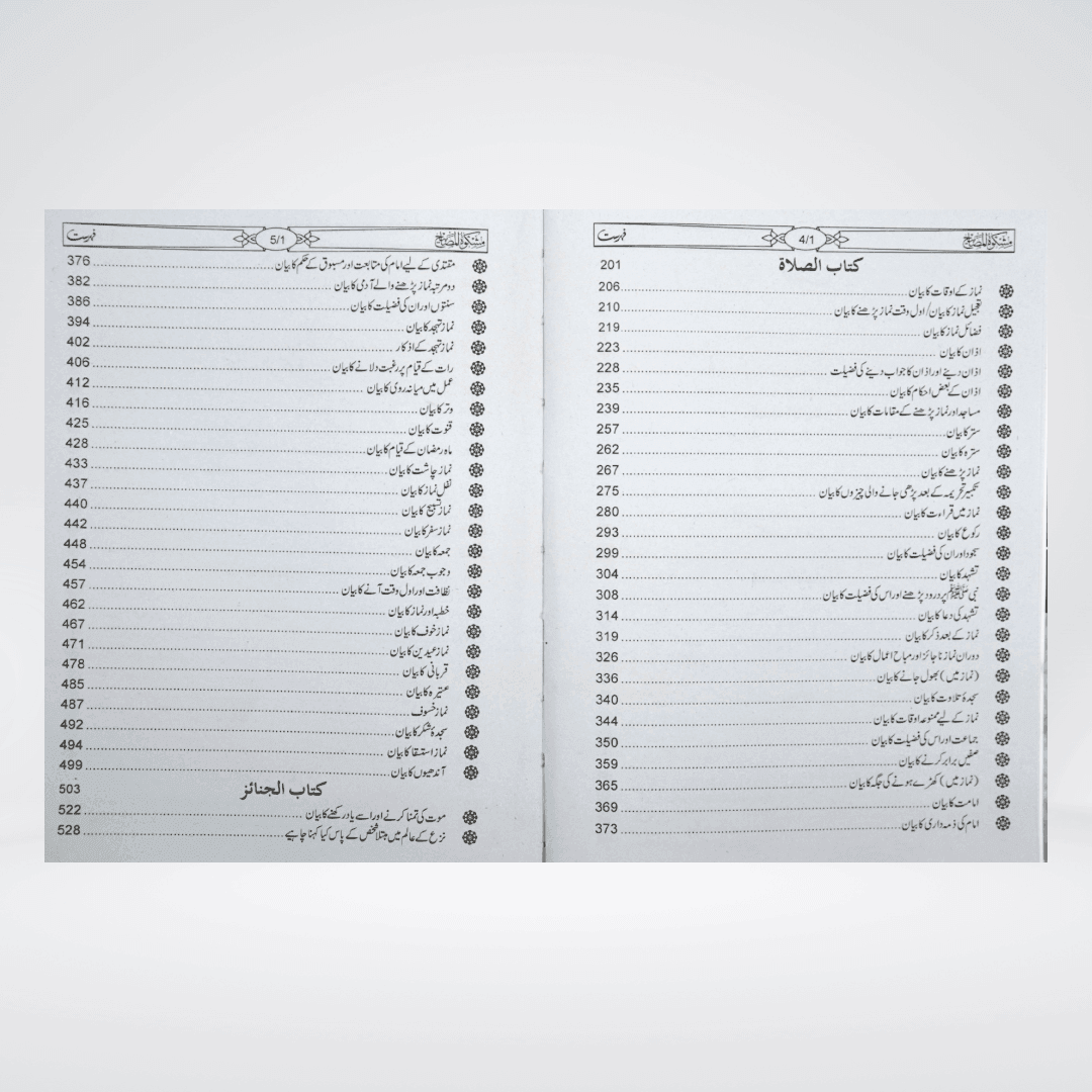 Mishkat Al Masabih Urdu Complete Set (3 Volumes) - Maktaba Quddusia 