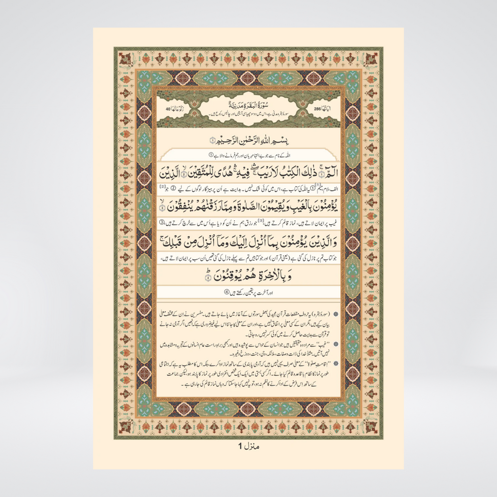 3B Translation with Short Tafseer of the Holy Quran
