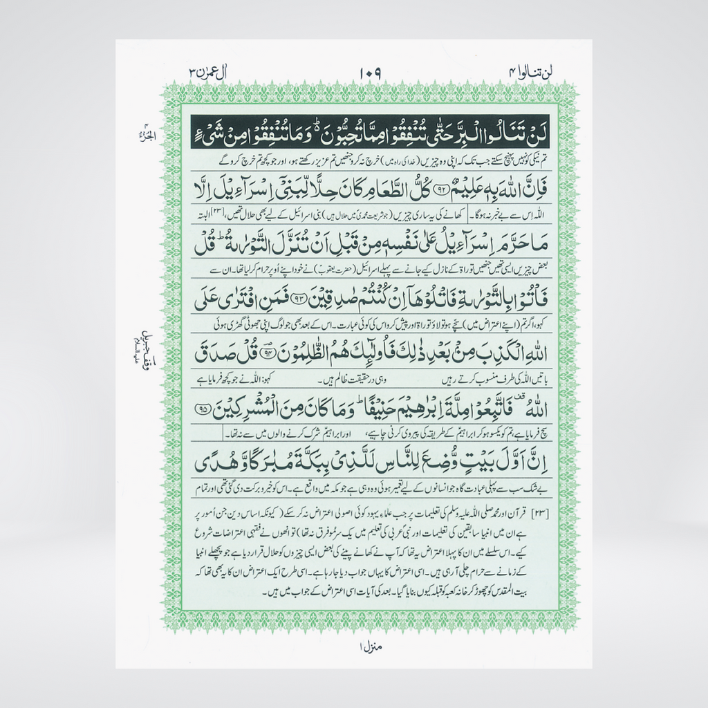 Inside pages of 3S Holy Quran word by word Urdu translation and short Tafsir