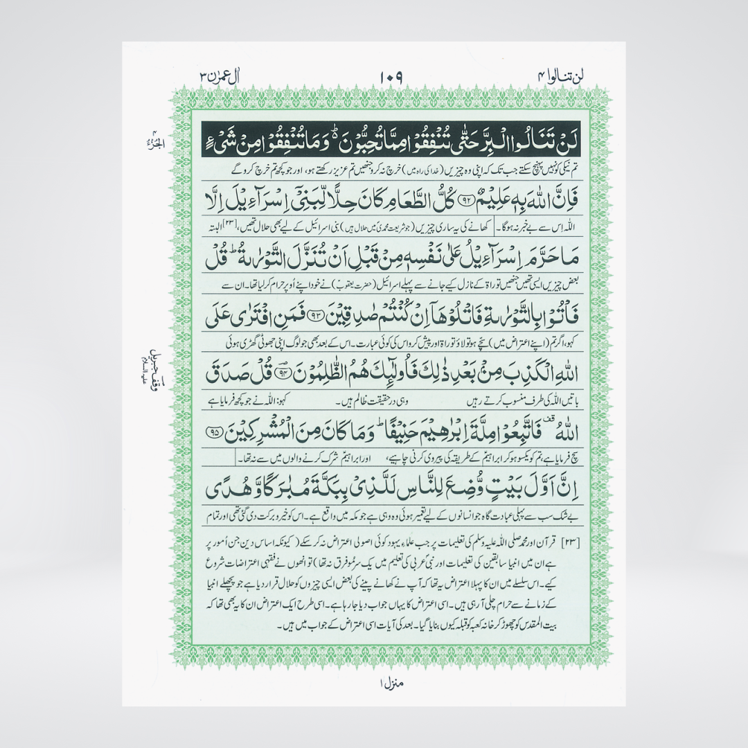 3S Holy Quran | Urdu Translation & Short Tafsir | Molana Maududi - Maktaba Quddusia 