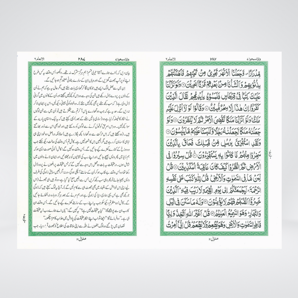 5S jumbo size Quran Majeed extra large font page preview