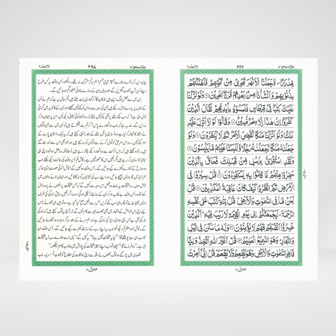 5S jumbo size Quran Majeed extra large font page preview