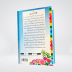 60 Sunehri Ahadith Urdu back cover for children's Islamic manners book