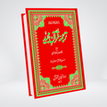 6S Tafheem ul Quran format Quran Majeed with Urdu translation cover