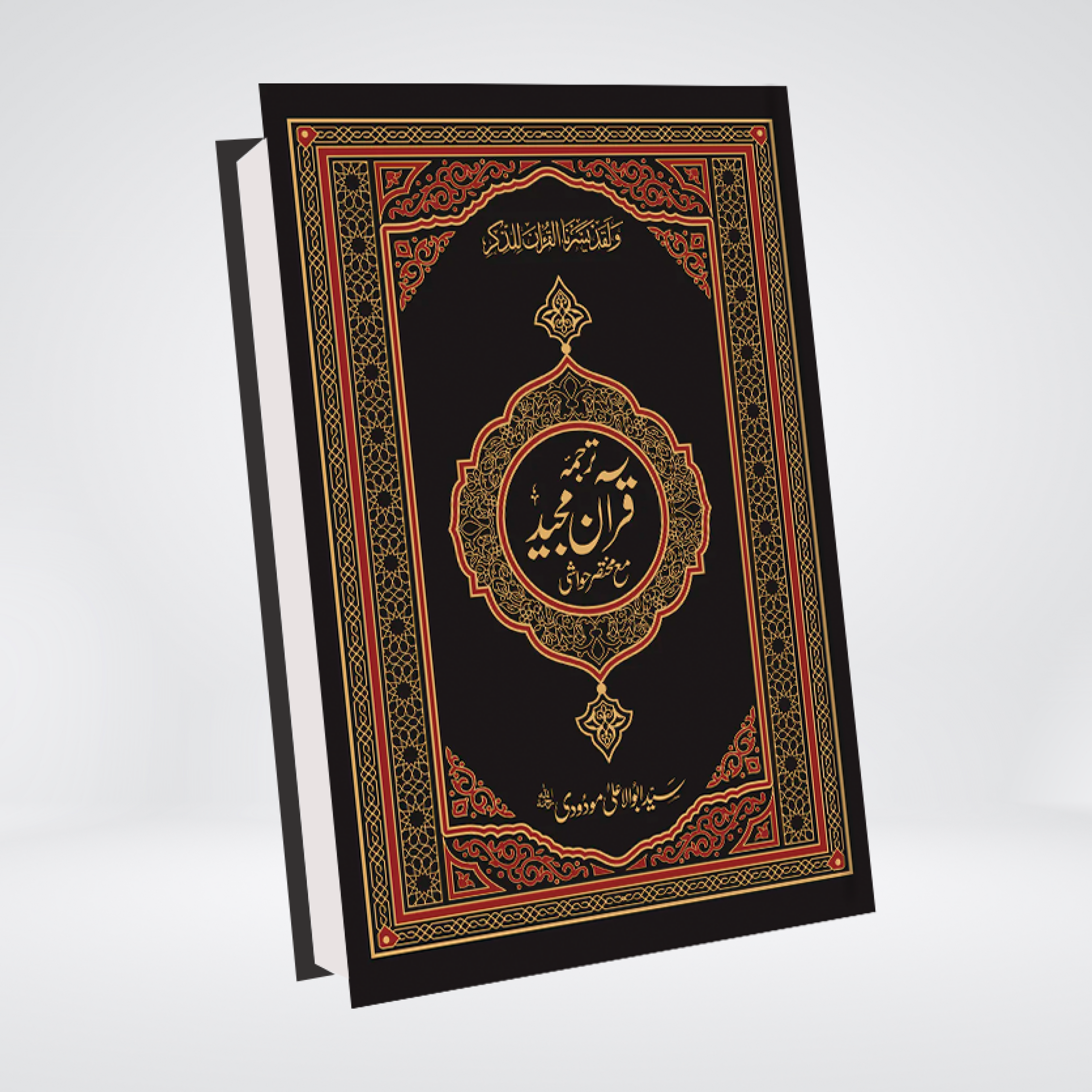 Quran Majeed with Urdu Translation and Short Tafseer — 7S Edition