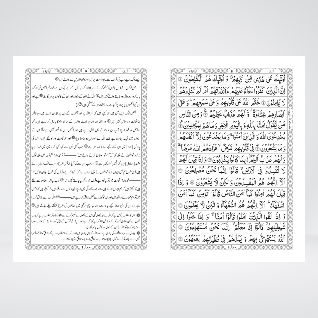 Quran Majeed with Urdu Translation and Short Tafseer — 7S Edition