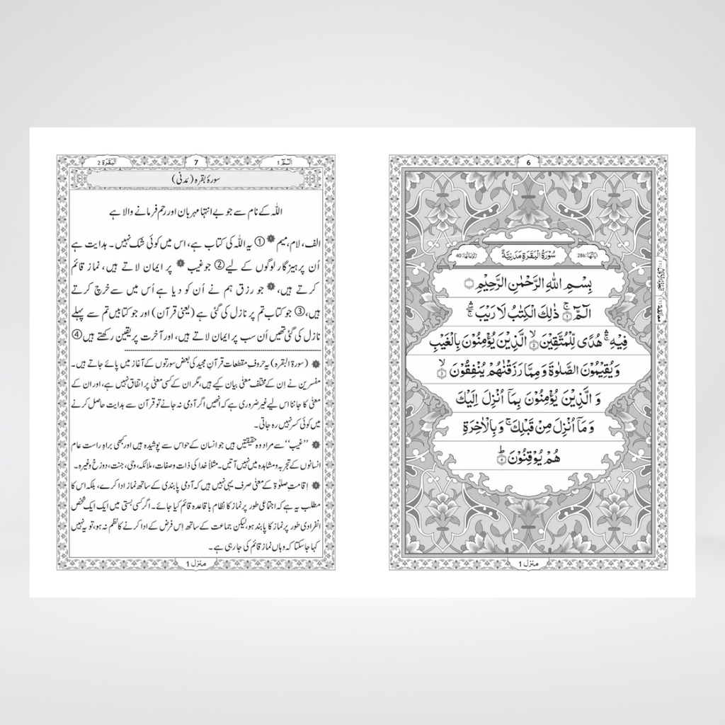 Quran Majeed with Urdu Translation and Short Tafseer — 7S Edition
