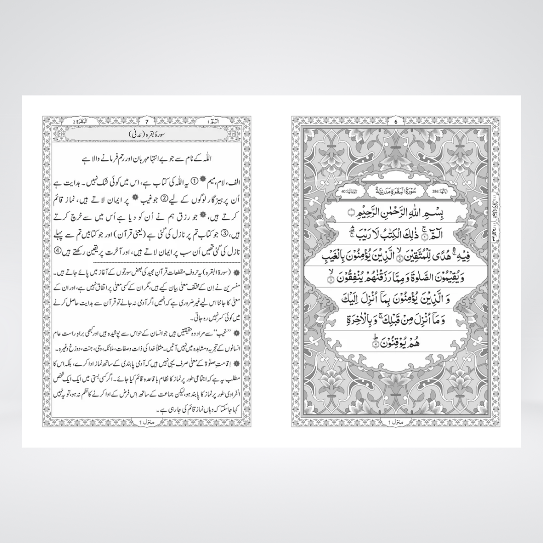 Quran Majeed with Urdu Translation and Short Tafseer — 7S Edition