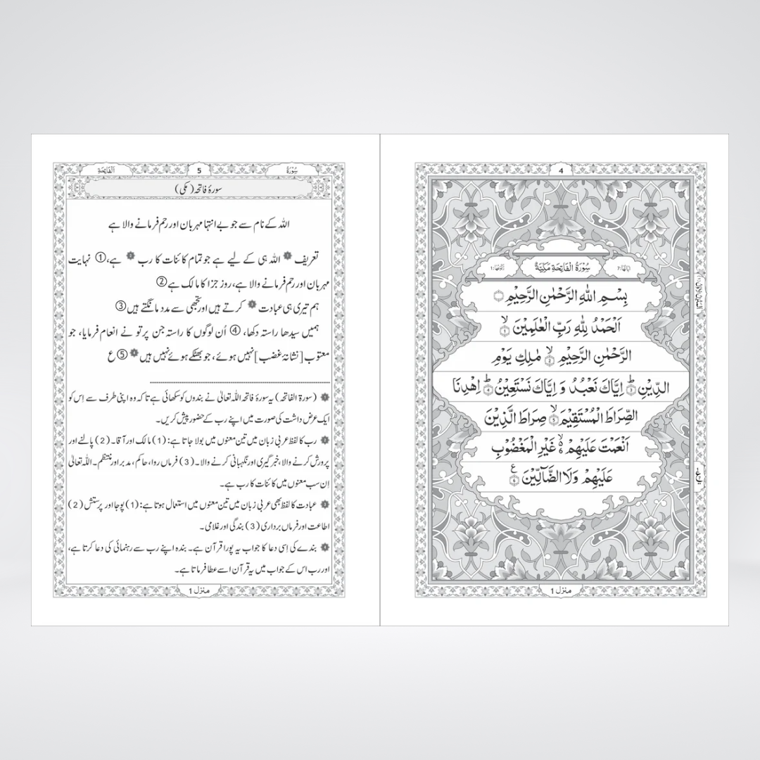 Quran Majeed with Urdu Translation and Short Tafseer — 7S Edition