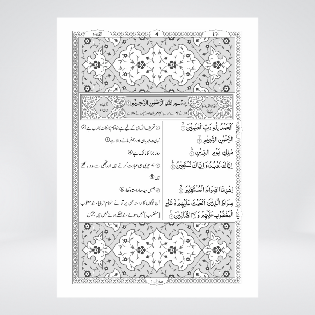 8S Translation of the Holy Quran (Column Format)