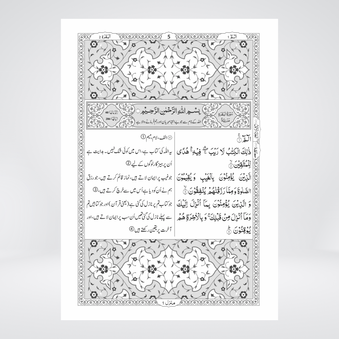 8S Translation of the Holy Quran (Column Format)