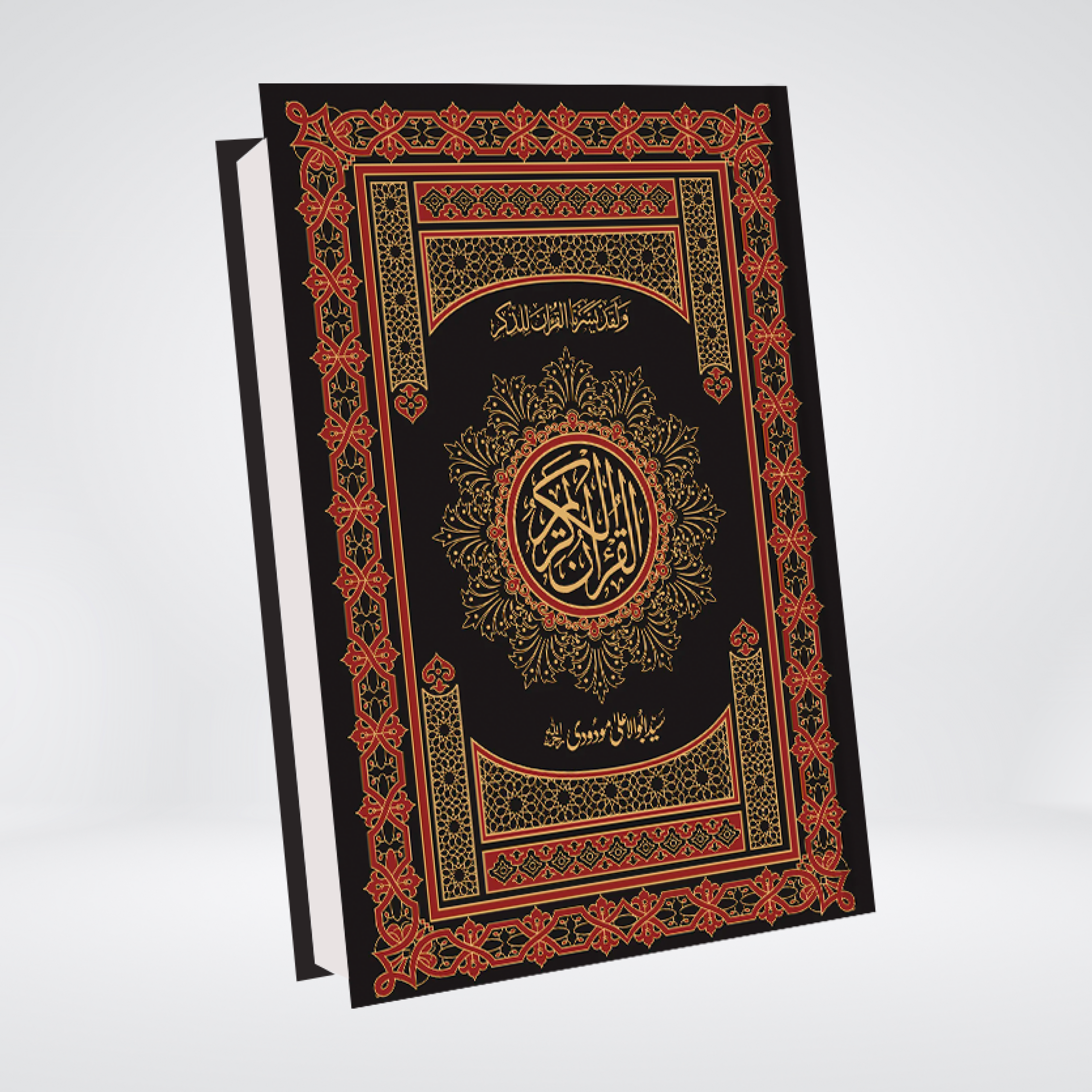 8S Translation of the Holy Quran (Column Format)