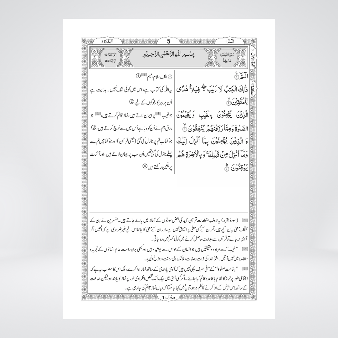 Quran Majeed with Urdu Translation and Short Tafseer — 9S Column Format Edition