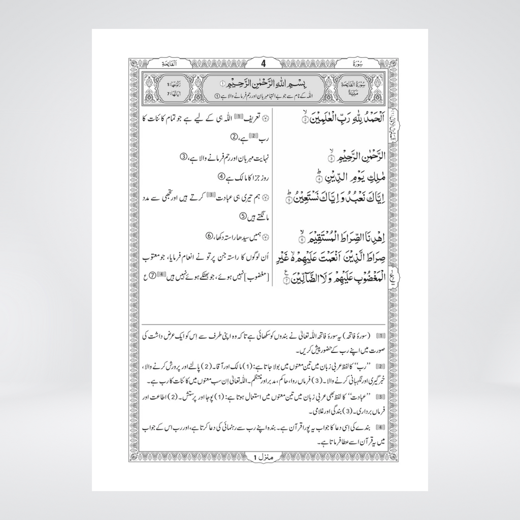 Quran Majeed with Urdu Translation and Short Tafseer — 9S Column Format Edition