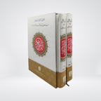 9 Line Tajweedi Quran Urdu translation sample pages