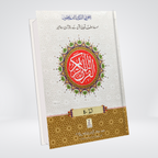 9 Line Tajweedi Quran with Urdu translation 2 volume set